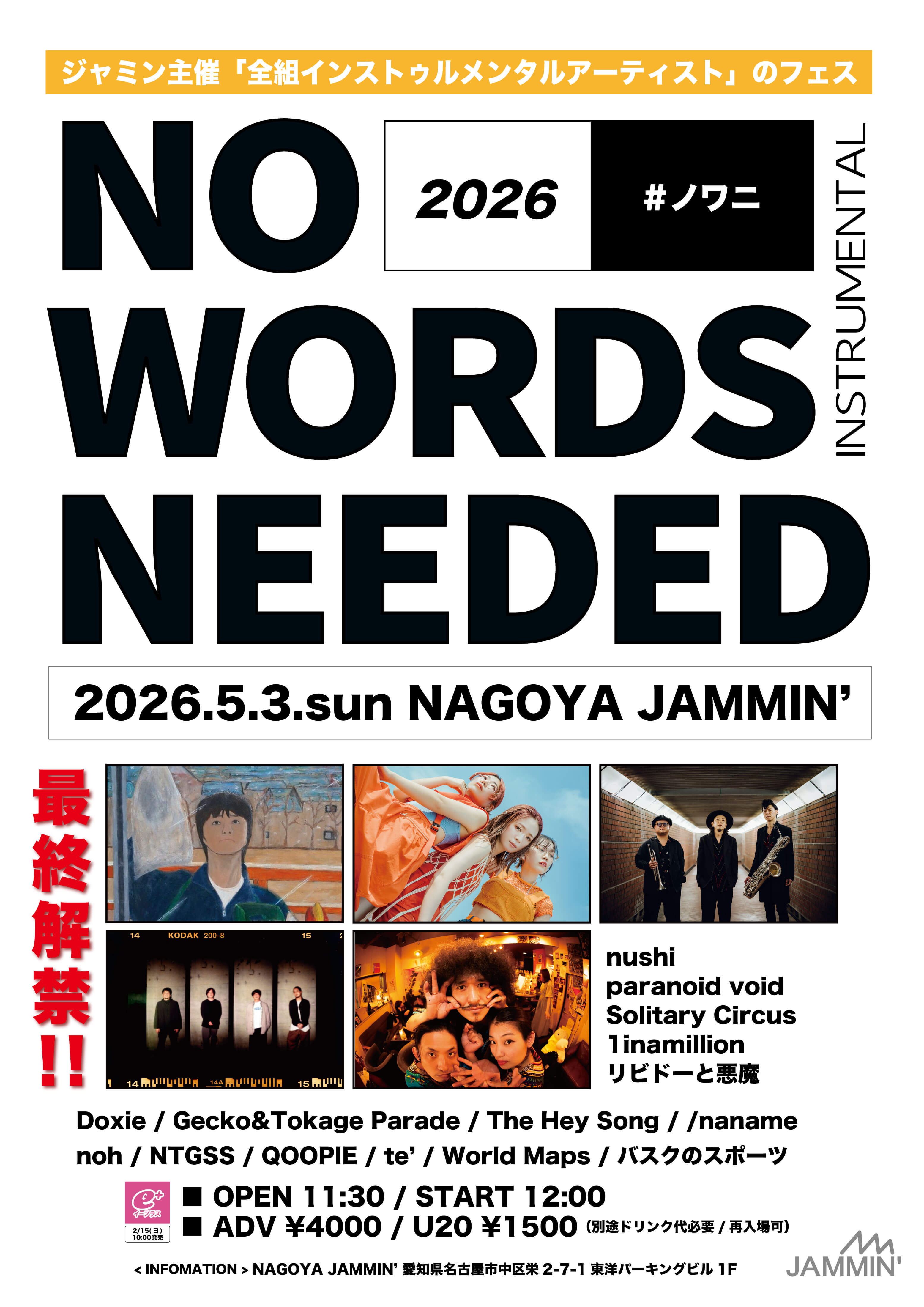 NO WORDS NEEDED 2026”